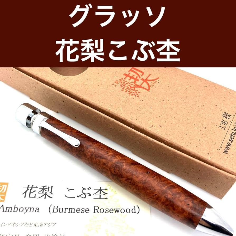 工房楔　花梨瘤杢 工房 楔 0.9mmペンシル楔 花梨こぶ杢 | ペンハウス